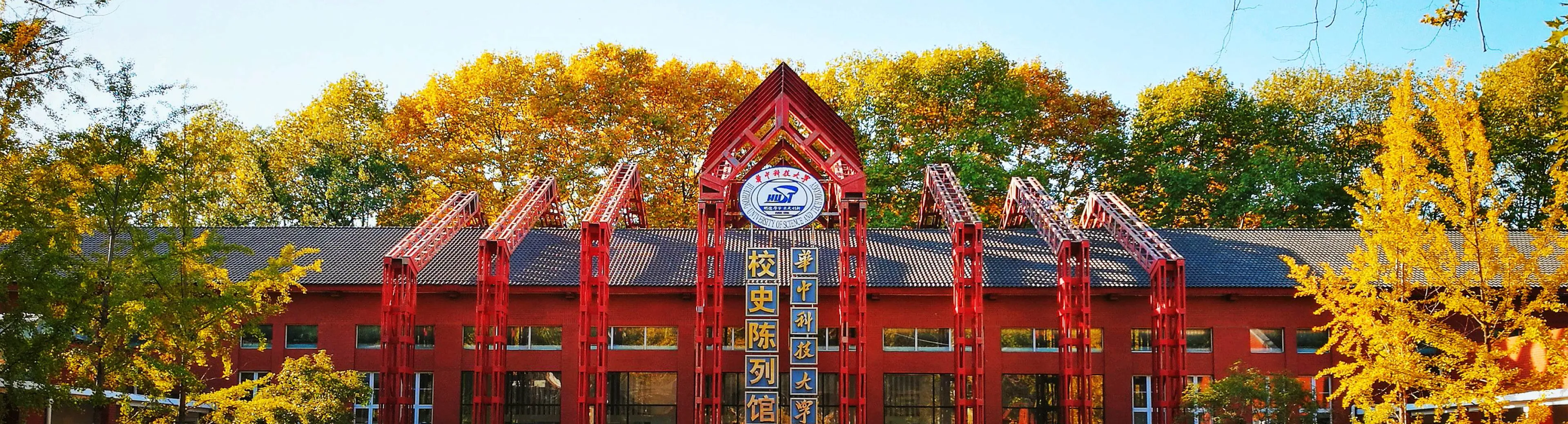 Huazhong University of Science and Technology