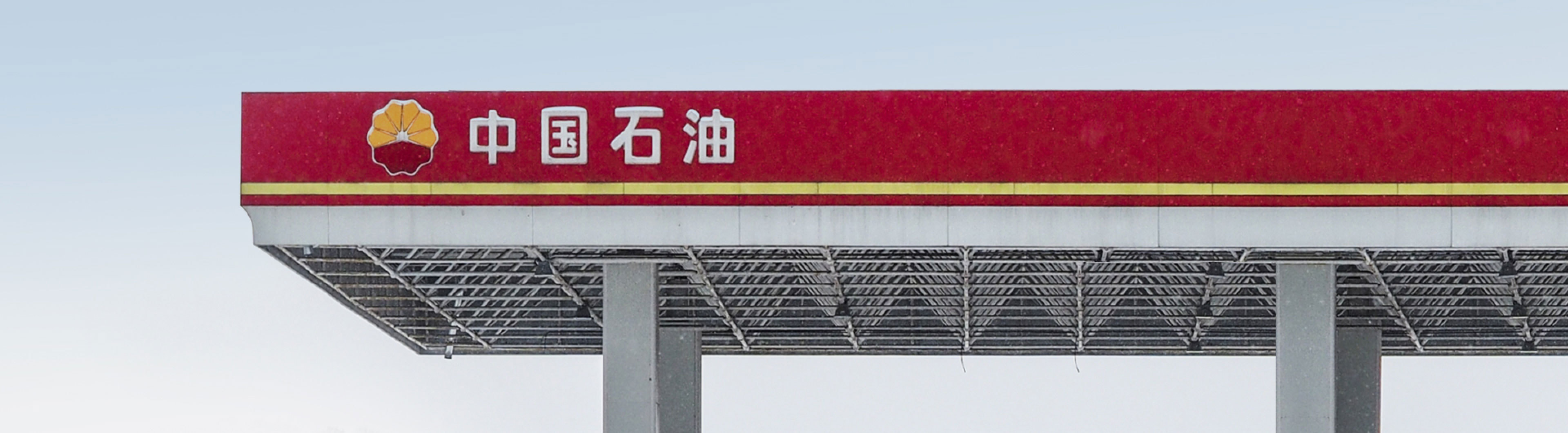 China Petroleum & Chemical Corporation (Sinopec)
